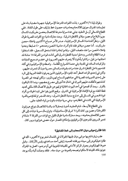 ملف:المعارك الحربية على الجبهة المصرية.pdf