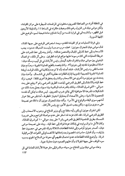 ملف:المعارك الحربية على الجبهة المصرية.pdf