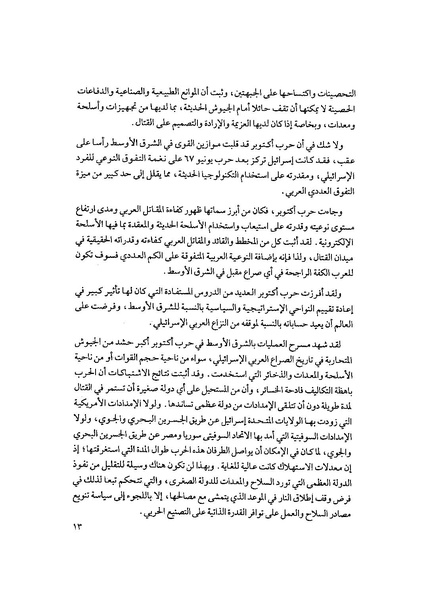 ملف:المعارك الحربية على الجبهة المصرية.pdf
