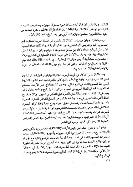 ملف:المعارك الحربية على الجبهة المصرية.pdf