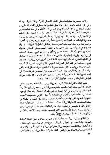 ملف:المعارك الحربية على الجبهة المصرية.pdf