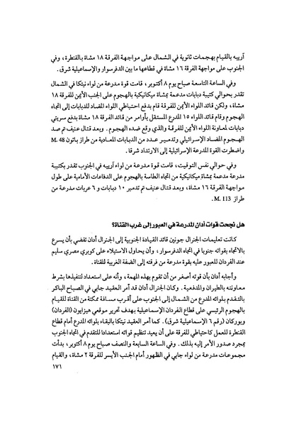 ملف:المعارك الحربية على الجبهة المصرية.pdf