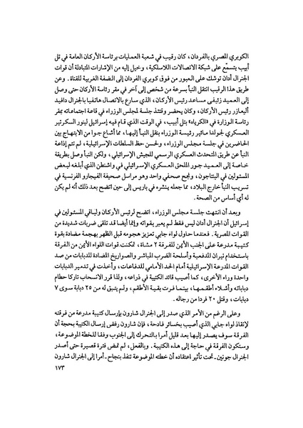 ملف:المعارك الحربية على الجبهة المصرية.pdf