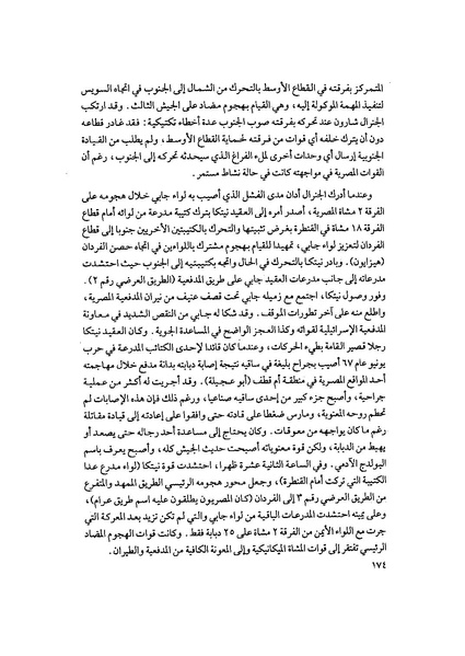 ملف:المعارك الحربية على الجبهة المصرية.pdf