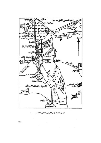 ملف:المعارك الحربية على الجبهة المصرية.pdf
