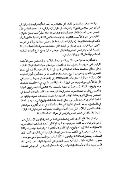 ملف:المعارك الحربية على الجبهة المصرية.pdf