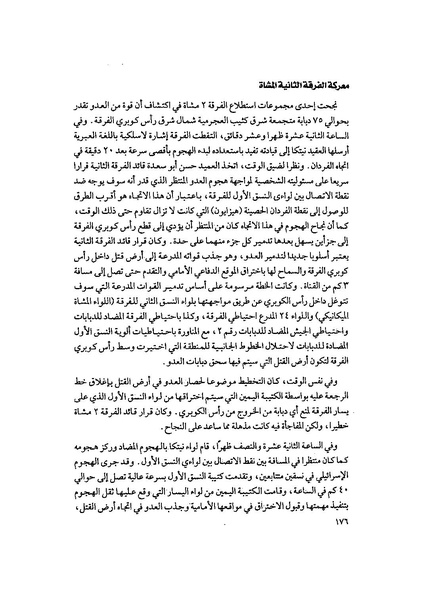 ملف:المعارك الحربية على الجبهة المصرية.pdf