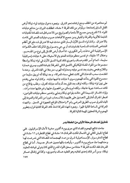 ملف:المعارك الحربية على الجبهة المصرية.pdf