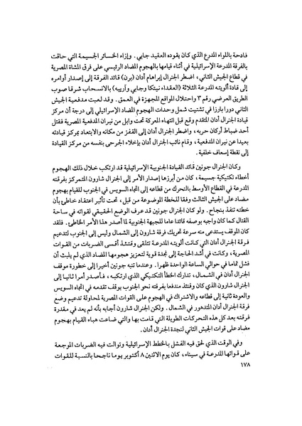 ملف:المعارك الحربية على الجبهة المصرية.pdf