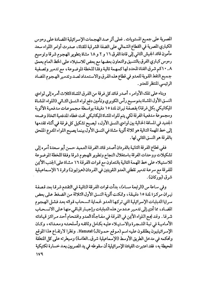 ملف:المعارك الحربية على الجبهة المصرية.pdf