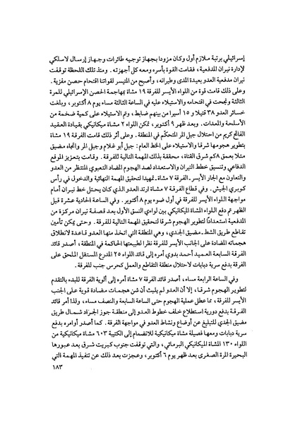 ملف:المعارك الحربية على الجبهة المصرية.pdf