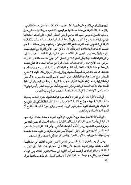 ملف:المعارك الحربية على الجبهة المصرية.pdf