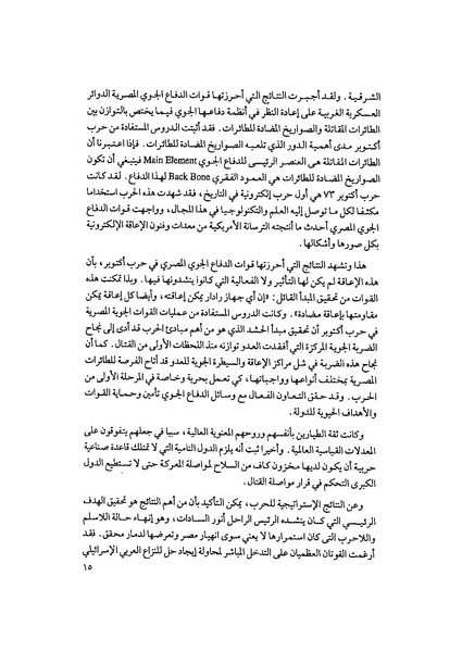 ملف:المعارك الحربية على الجبهة المصرية.pdf
