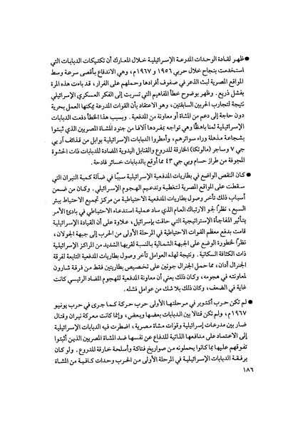 ملف:المعارك الحربية على الجبهة المصرية.pdf