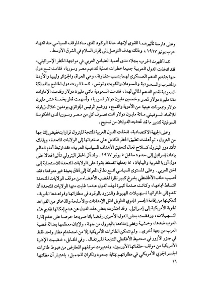 ملف:المعارك الحربية على الجبهة المصرية.pdf