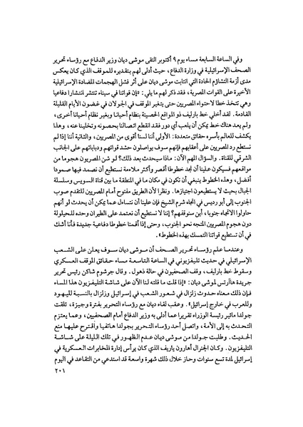 ملف:المعارك الحربية على الجبهة المصرية.pdf