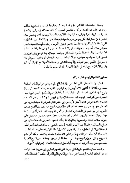 ملف:المعارك الحربية على الجبهة المصرية.pdf