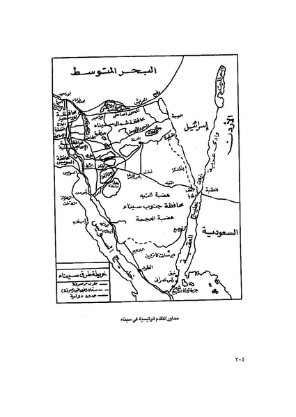 ملف:المعارك الحربية على الجبهة المصرية.pdf