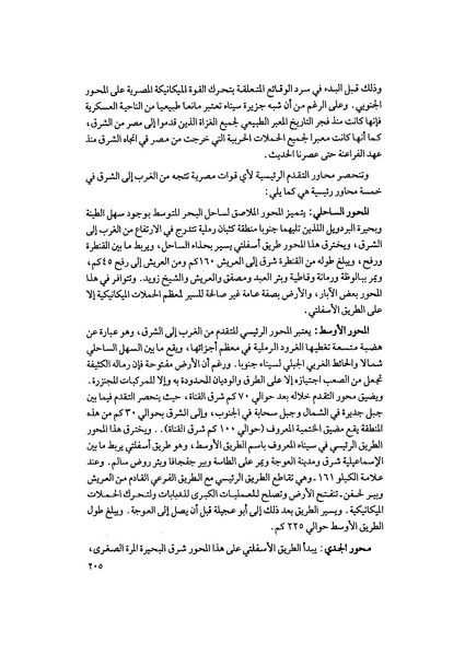 ملف:المعارك الحربية على الجبهة المصرية.pdf