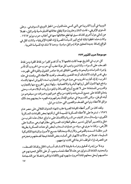 ملف:المعارك الحربية على الجبهة المصرية.pdf