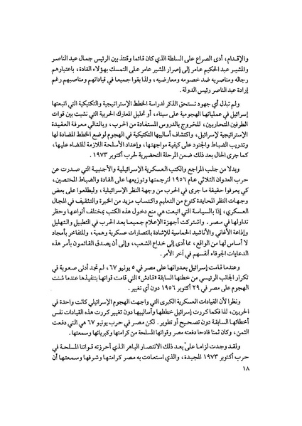 ملف:المعارك الحربية على الجبهة المصرية.pdf