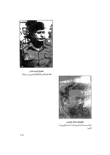 ملف:المعارك الحربية على الجبهة المصرية.pdf