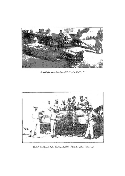 ملف:المعارك الحربية على الجبهة المصرية.pdf