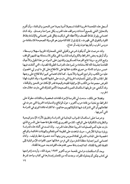 ملف:المعارك الحربية على الجبهة المصرية.pdf