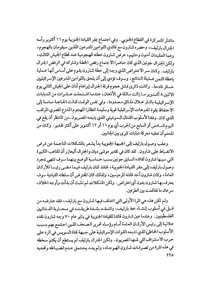 ملف:المعارك الحربية على الجبهة المصرية.pdf