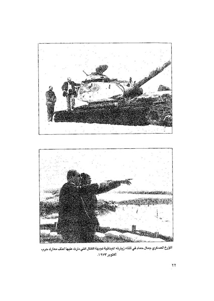 ملف:المعارك الحربية على الجبهة المصرية.pdf