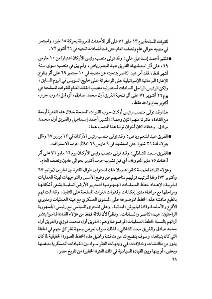 ملف:المعارك الحربية على الجبهة المصرية.pdf