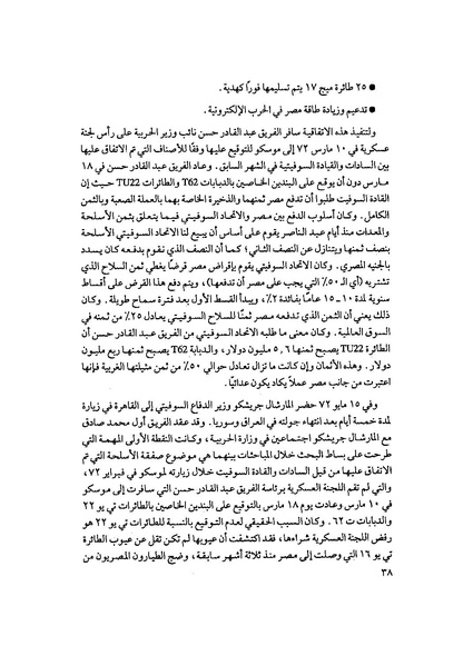 ملف:المعارك الحربية على الجبهة المصرية.pdf