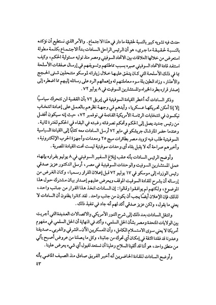 ملف:المعارك الحربية على الجبهة المصرية.pdf