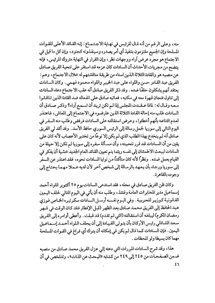 ملف:المعارك الحربية على الجبهة المصرية.pdf