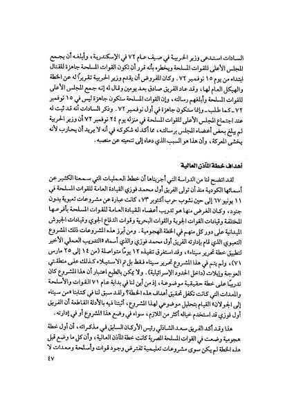 ملف:المعارك الحربية على الجبهة المصرية.pdf