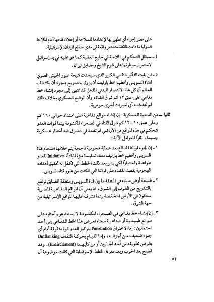 ملف:المعارك الحربية على الجبهة المصرية.pdf