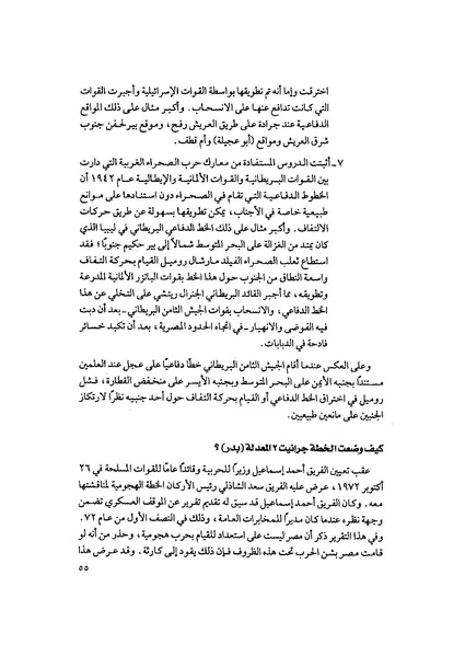 ملف:المعارك الحربية على الجبهة المصرية.pdf