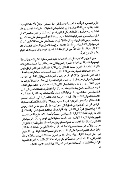ملف:المعارك الحربية على الجبهة المصرية.pdf