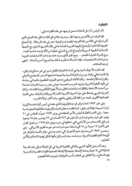 ملف:المعارك الحربية على الجبهة المصرية.pdf