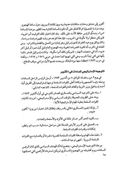 ملف:المعارك الحربية على الجبهة المصرية.pdf