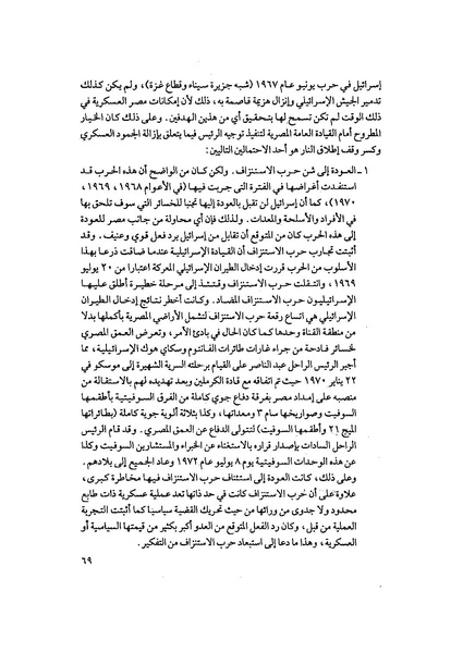 ملف:المعارك الحربية على الجبهة المصرية.pdf