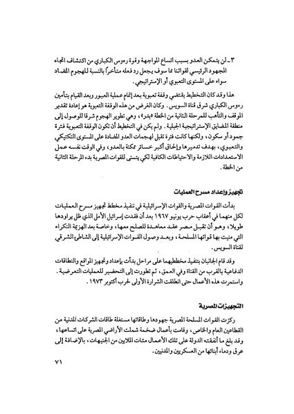 ملف:المعارك الحربية على الجبهة المصرية.pdf