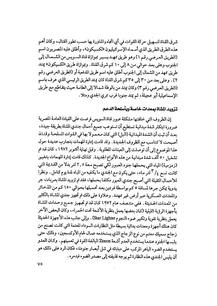 ملف:المعارك الحربية على الجبهة المصرية.pdf