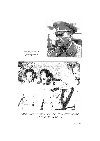 ملف:المعارك الحربية على الجبهة المصرية.pdf