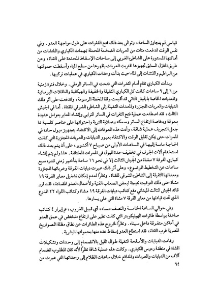 ملف:المعارك الحربية على الجبهة المصرية.pdf