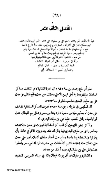 ملف:3787 Akhbar Molook Lahj wa Aden.pdf