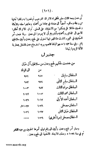 ملف:3787 Akhbar Molook Lahj wa Aden.pdf