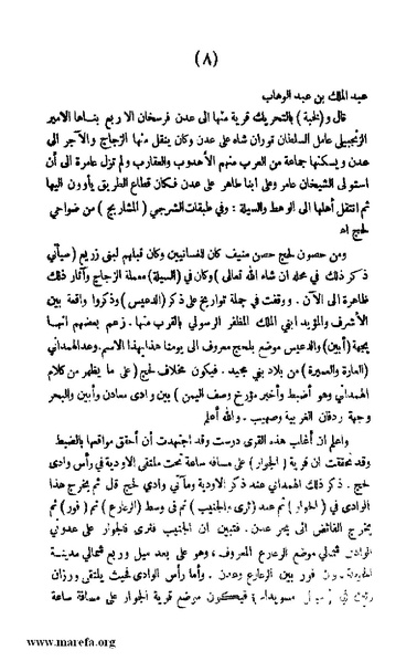 ملف:3787 Akhbar Molook Lahj wa Aden.pdf