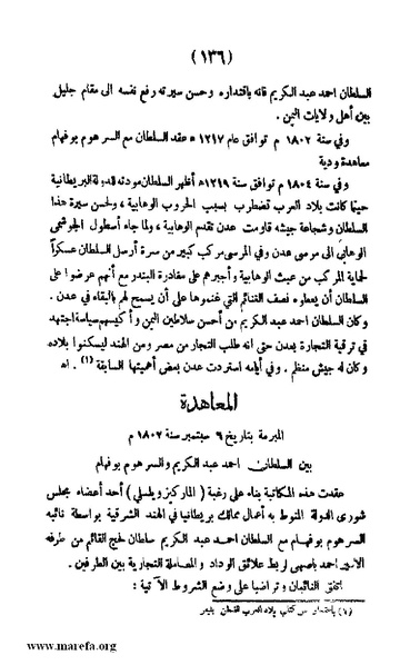 ملف:3787 Akhbar Molook Lahj wa Aden.pdf