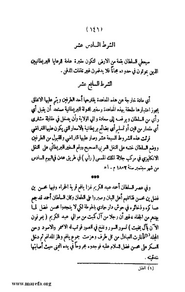ملف:3787 Akhbar Molook Lahj wa Aden.pdf